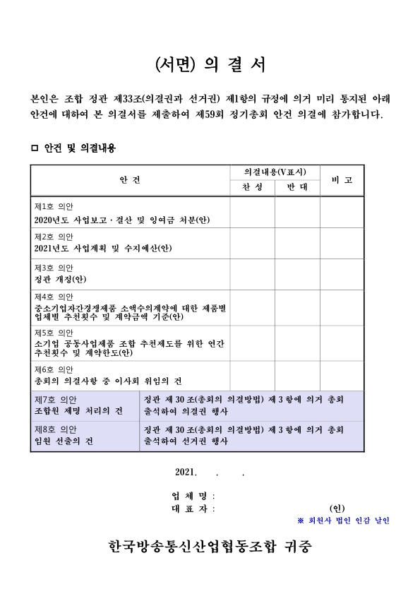 제59회 정기총회 개최 통보_방통협(관)제79호_3.jpg