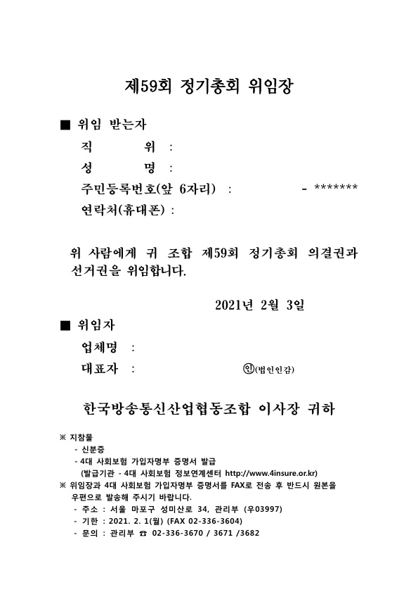 제59회 정기총회 개최 통보_방통협(관)제79호_4.jpg