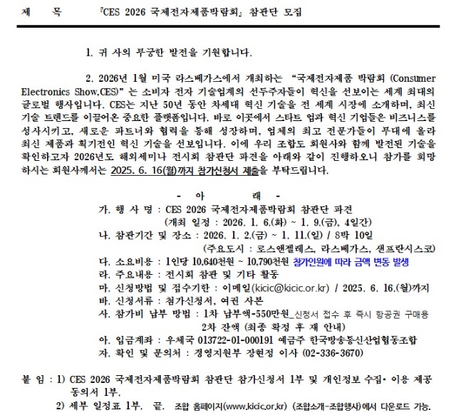 CES참관단모집안내.jpg
