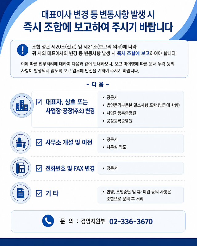 변동사항 신고를 위한 안내문 .png