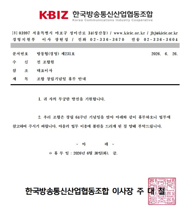 창립기념일휴무안내공문001001.jpg