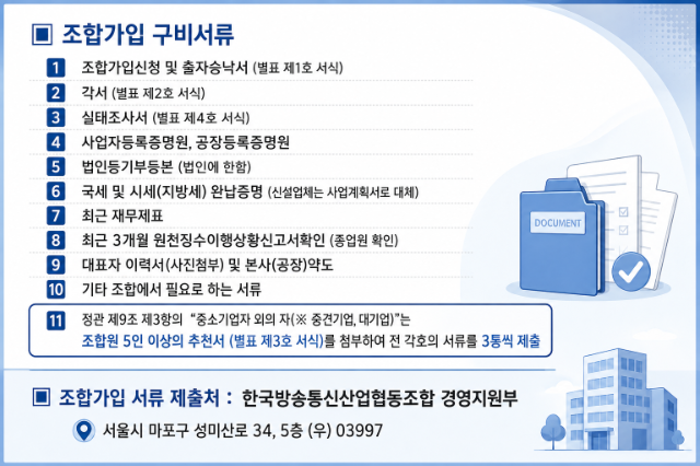 조합가입구비서류안내문.png