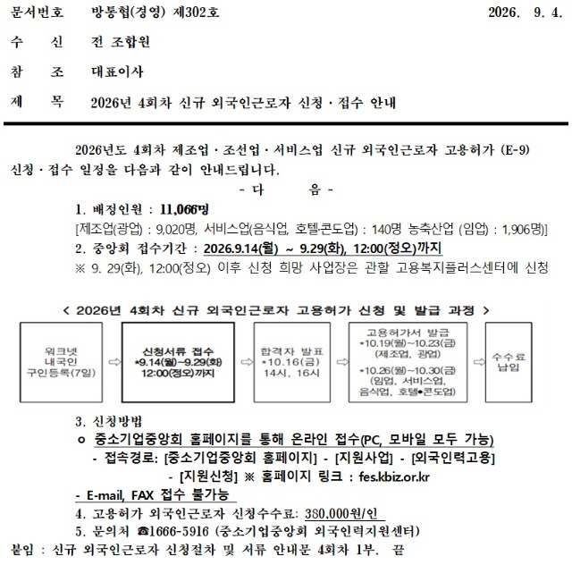 외국인근로자 신청접수안내문.jpg
