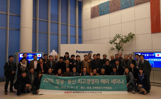 15년도 방송통신 최고경영자 해외 세미나2.jpg