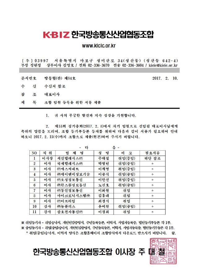 선임에 따른 안내 공문001.jpg