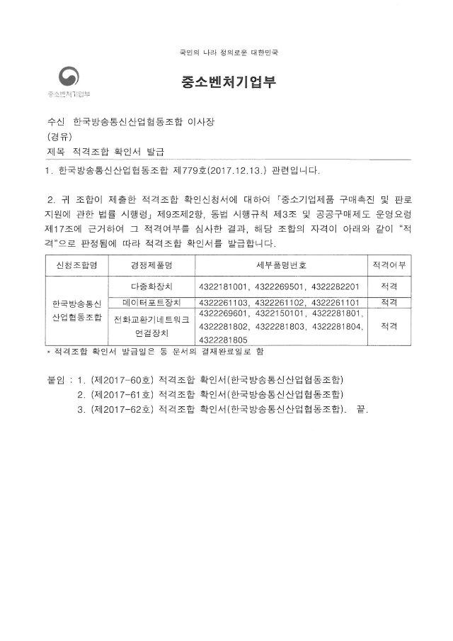 적격조합확인서-1.jpg