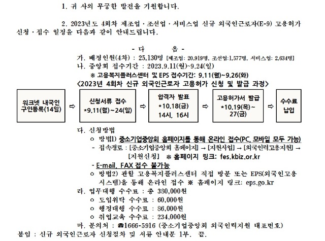 4회차 외국인근로자 신청접수안내.jpg