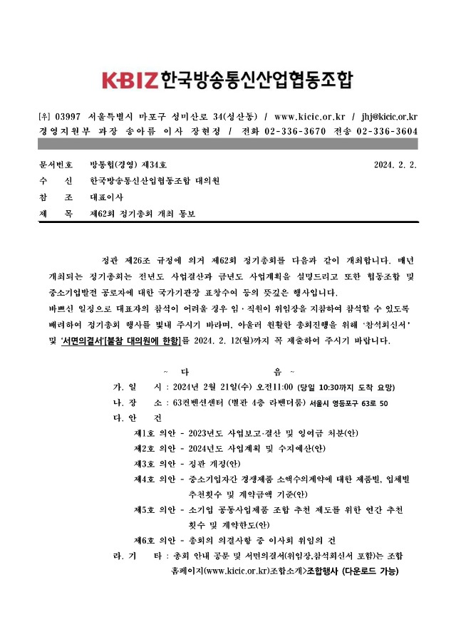 제62회 정기총회 안내 공문_1.jpg