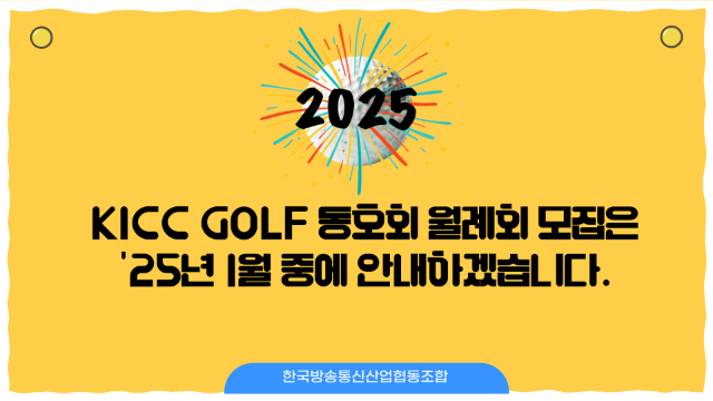 KICC25월례회안내공지-001.png